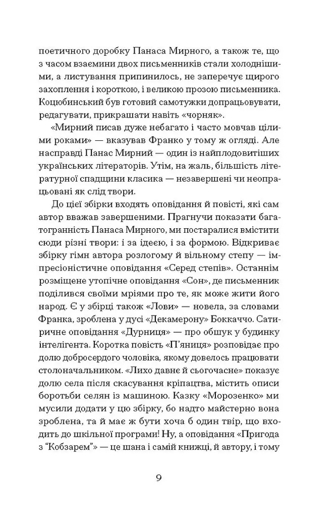 Серед степів - фото 5