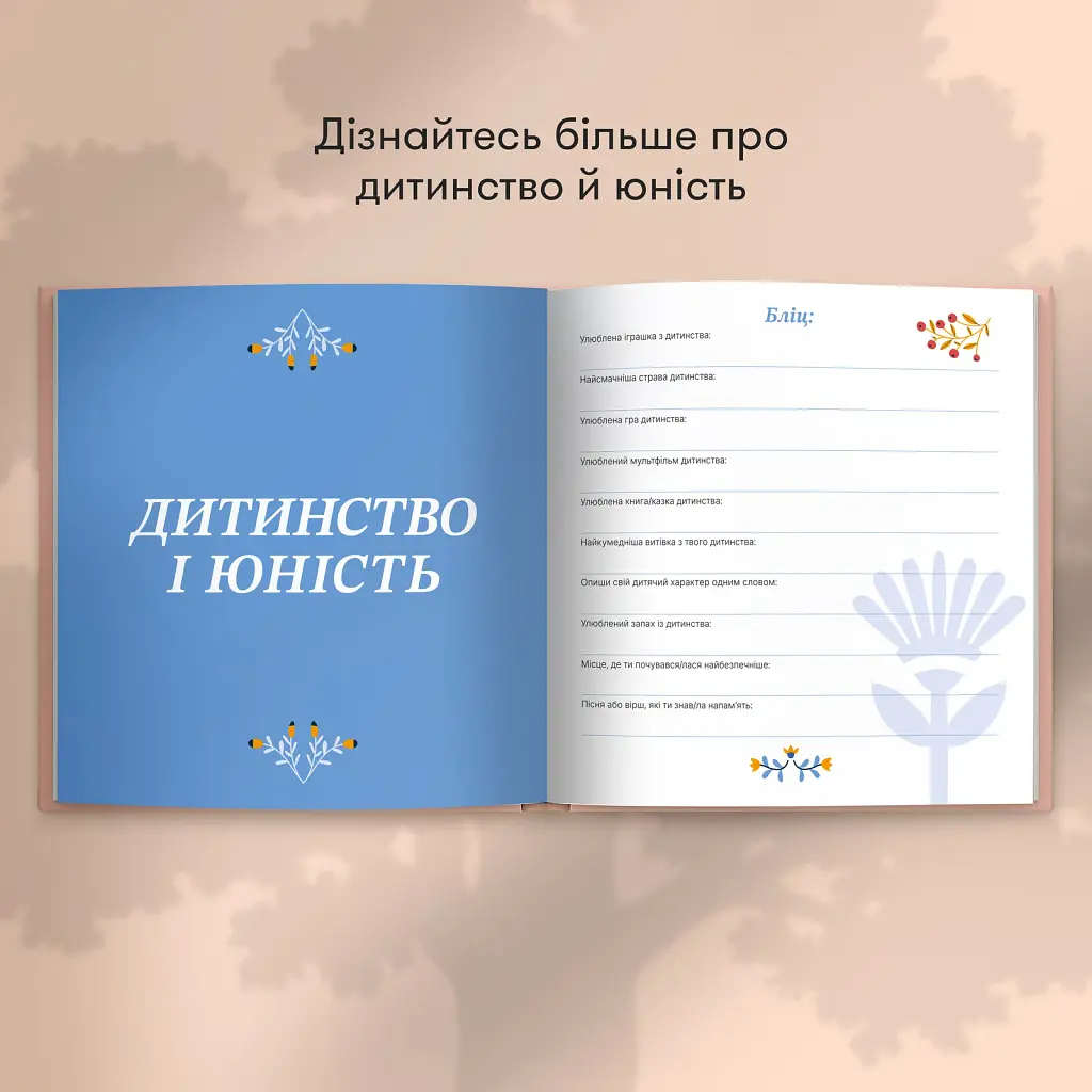 Книга спогадів «Історії моєї бабусі» світла - фото 6