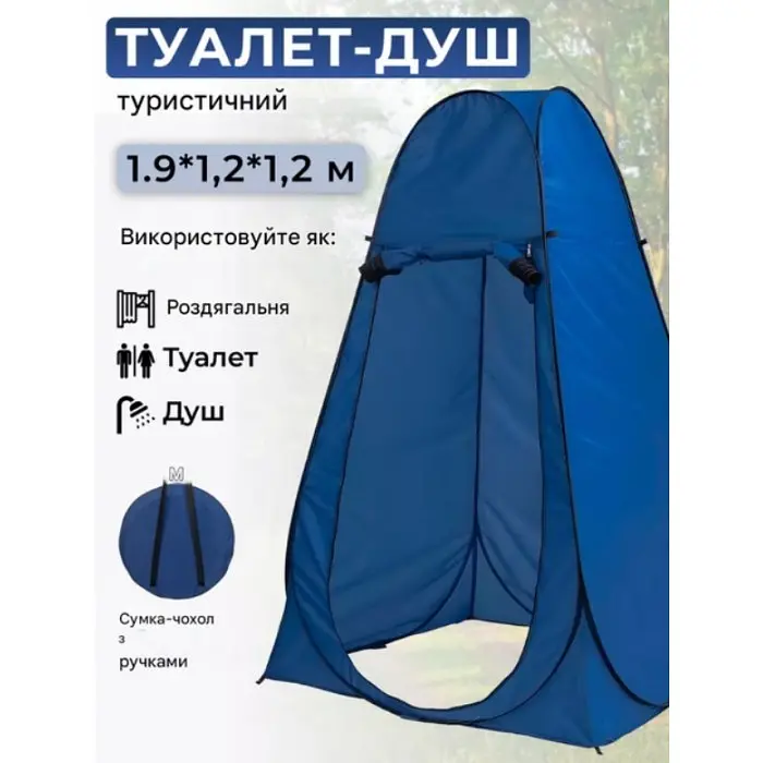 Намет туристичний Shower Tent, автоматичний душ-туалет, 120×120×190 см, синій - фото 2