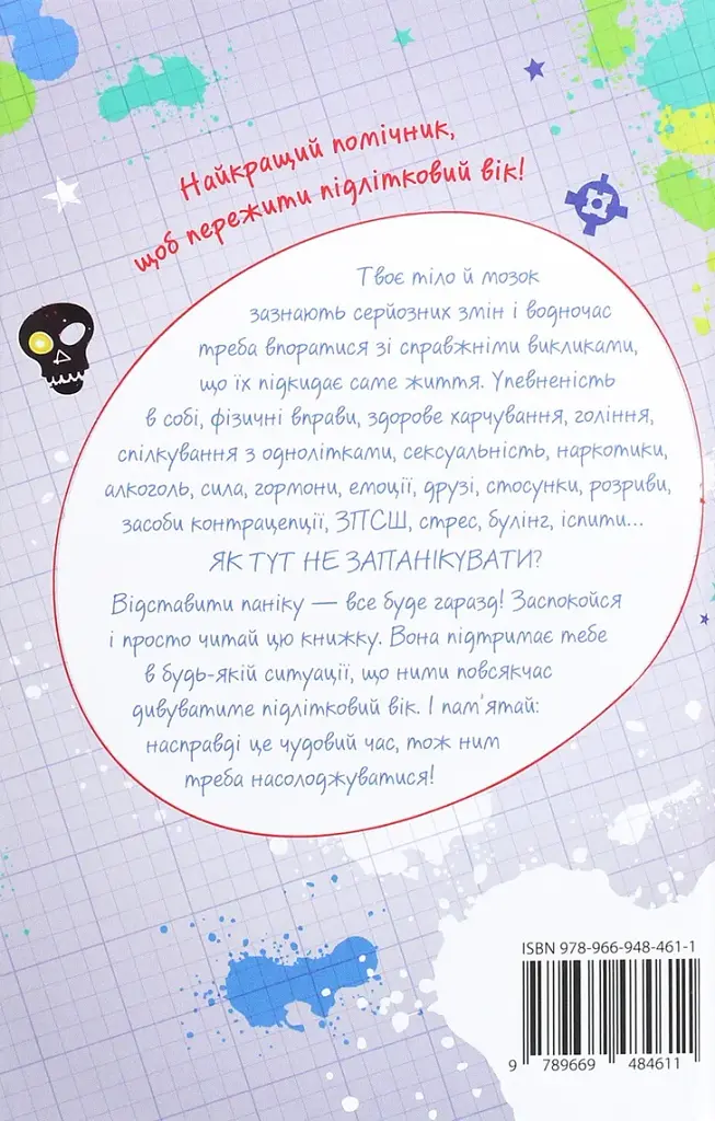 Я дорослішаю. Книжка для хлопців - фото 2
