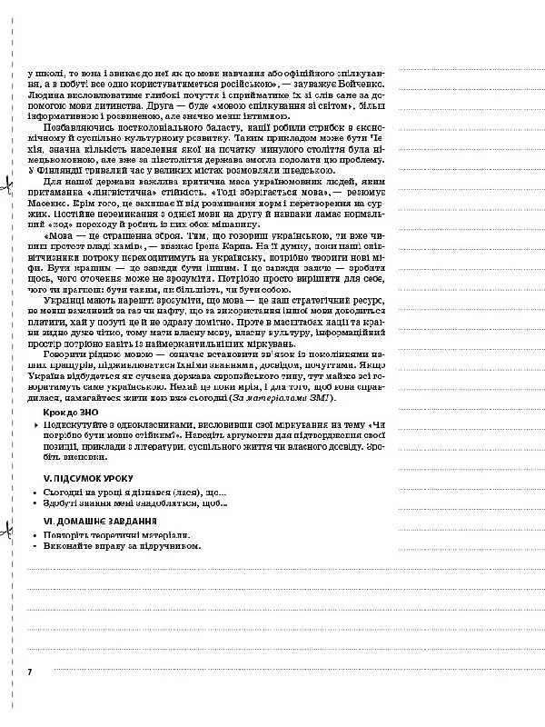 Українська мова. 11 клас. І семестр - фото 4