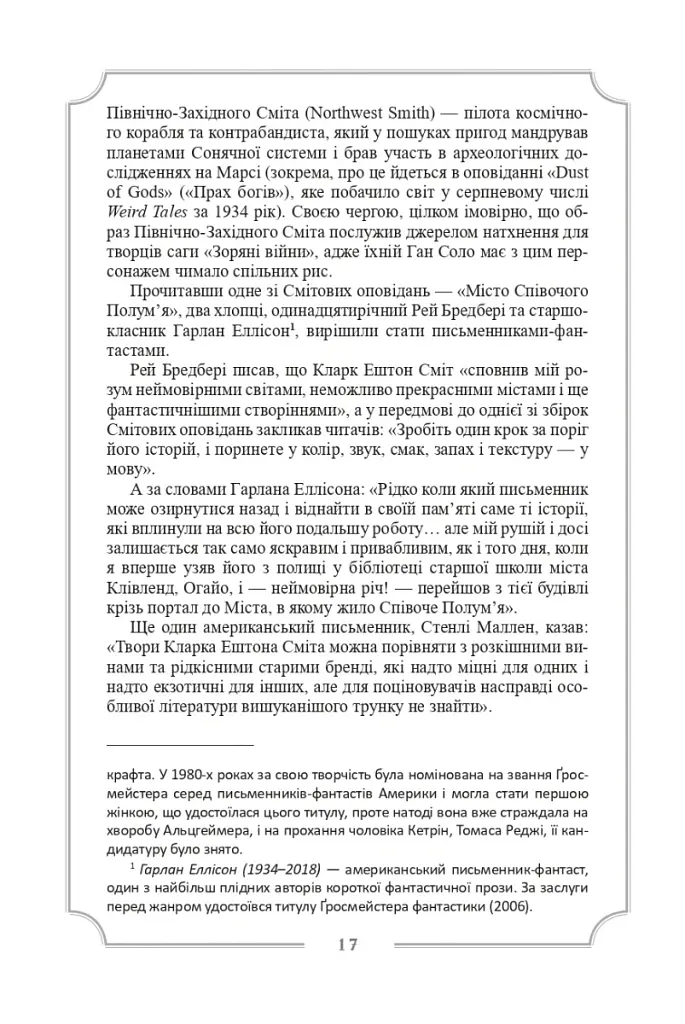Кларк Ештон Сміт. Зібрання творів - - фото 16
