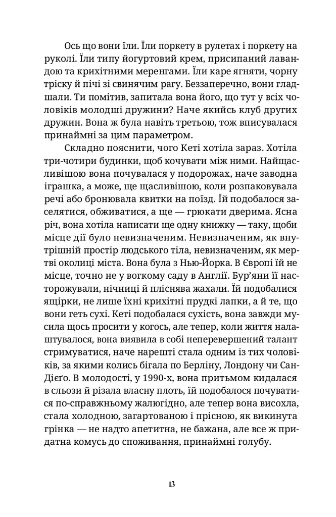 Крудо - Олівія Ленґ - фото 6