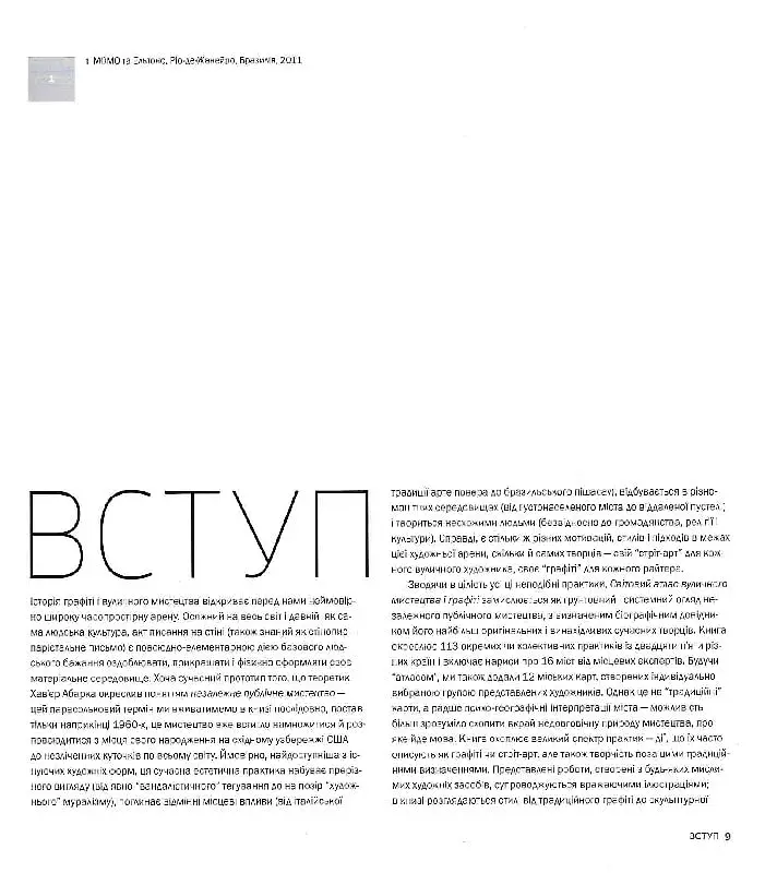 Світовий атлас вуличного мистецтва і графіті - фото 6
