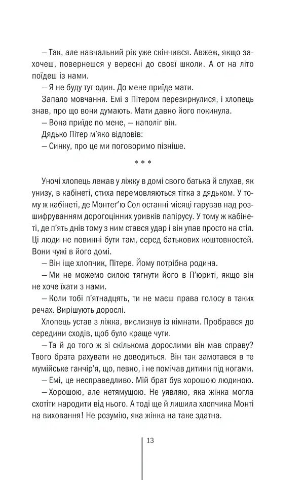 Клуб «Мефісто». Книга 6 - Тесс Ґеррітсен - фото 9