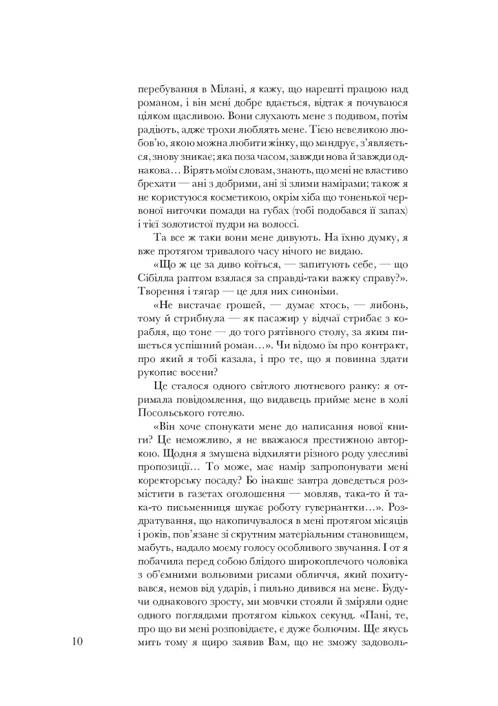 Кохаю, а отже існую - фото 9