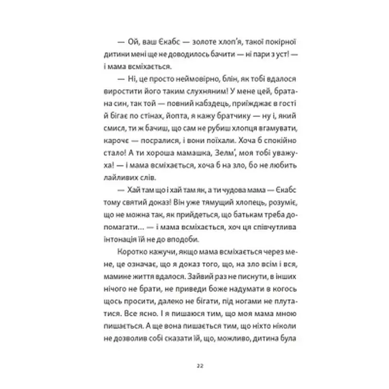 Книга Хлопчик, який бачив у темряві - Раса Буґавічуте-Пеце Видавництво Старого Лева (9789664484548) - фото 2