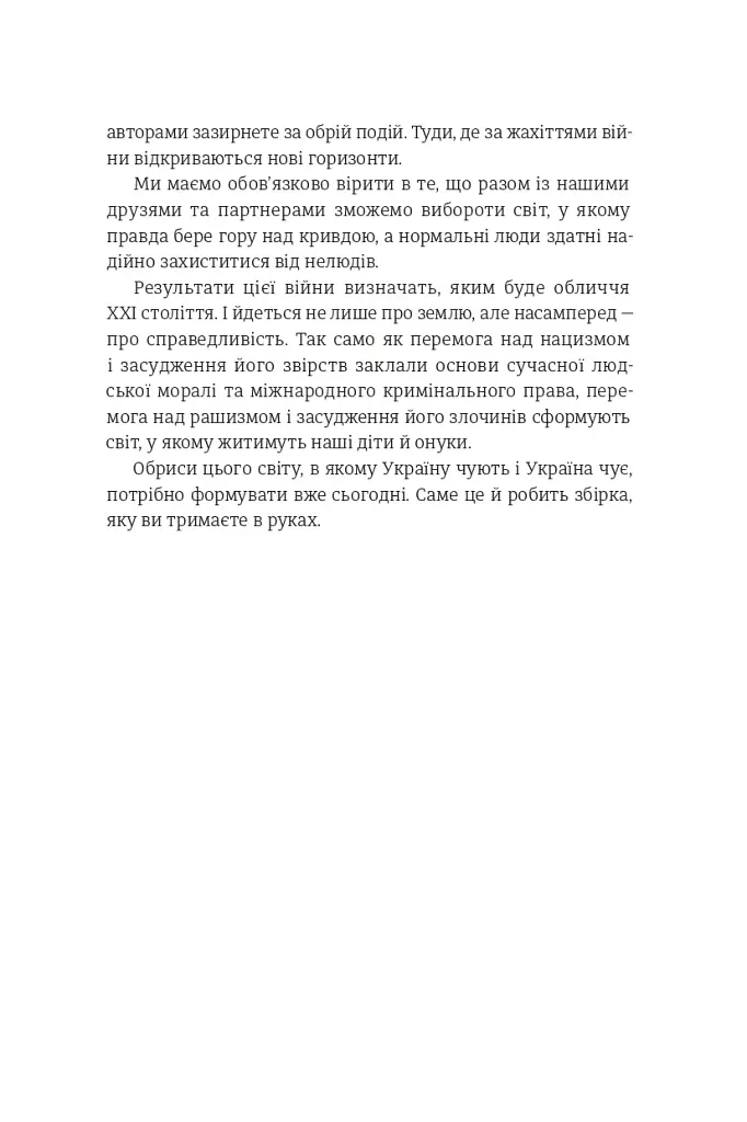 Війна і нові горизонти - фото 15