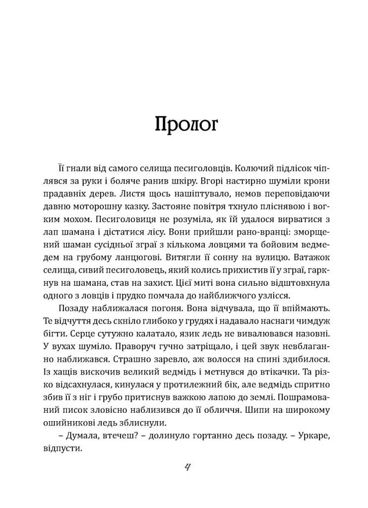 Чаклун із Княжграда. Ключі до Потойбіччя. Книга 1 - фото 2