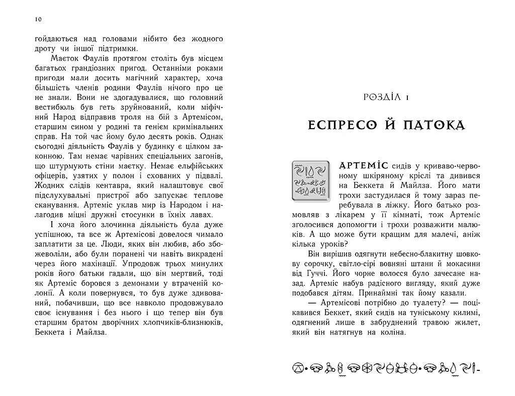 Артеміс Фаул. Парадокс часу. Книга 6 - Йон Колфер (Ч1346006У) - фото 4