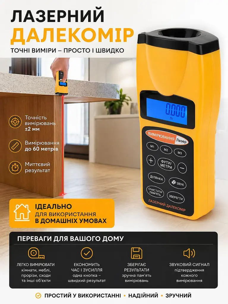 Ультразвуковий далекомір з лазерною указкою, обчисленням площі та об'єму (49675843) - фото 4