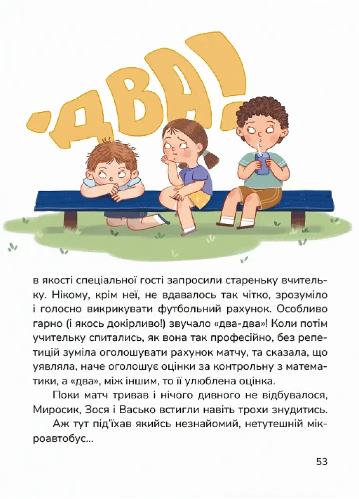Сільський футбольний детектив - фото 5