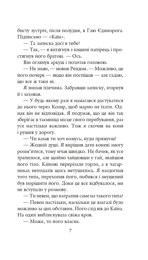 Хроніки Амбера у 10 книгах. Книга 3. Знак Єдинорога - Роджер Желязни - фото 8