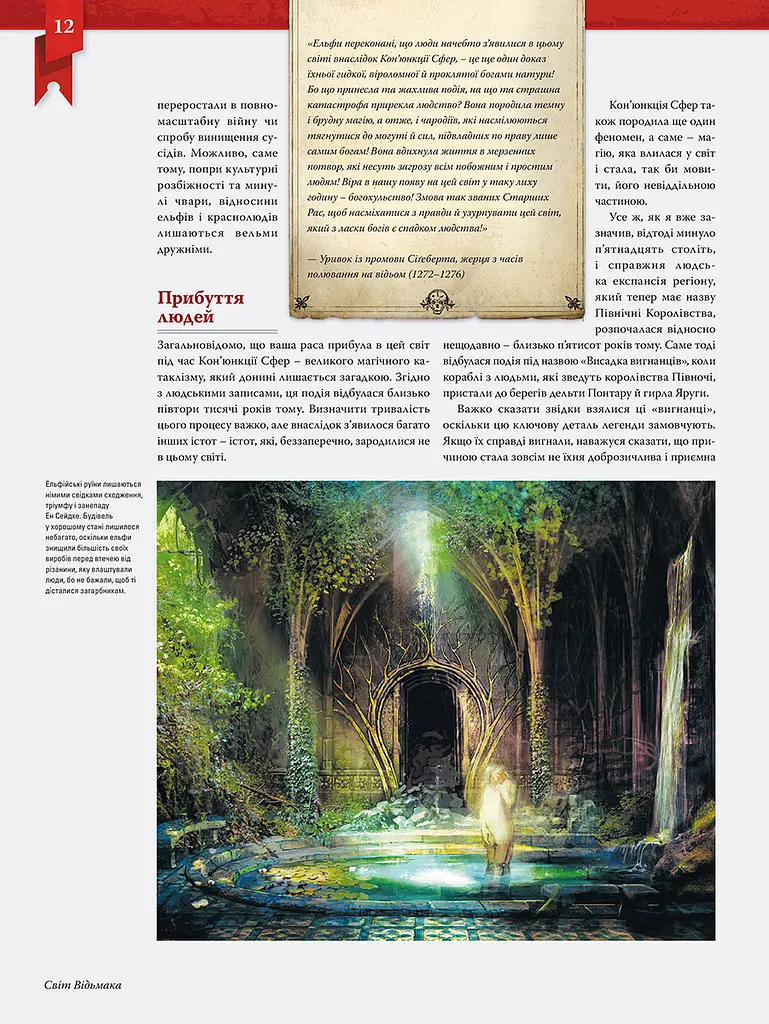 Книга Vovkulaka Світ Відьмака The World of the Witcher українською мовою TWW 01 - фото 5