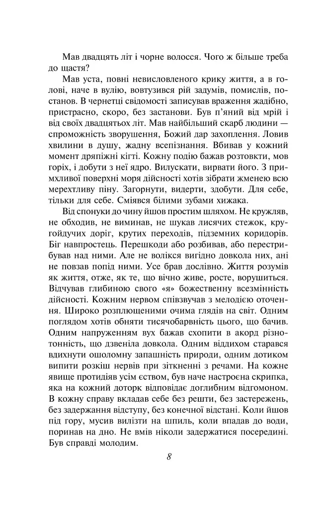 На другому березі - фото 5