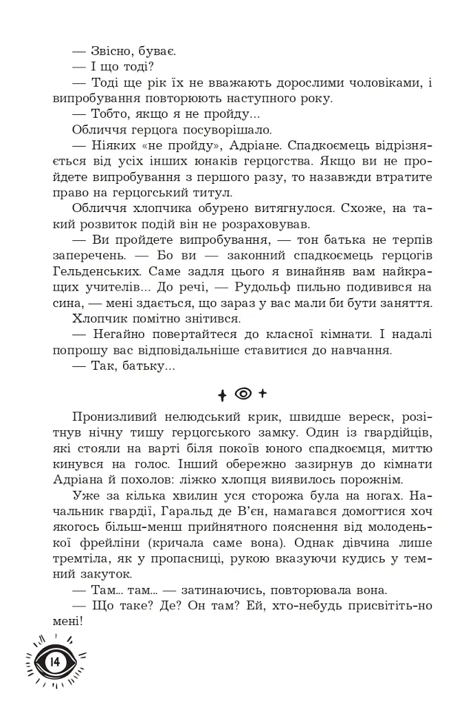 Маг поза законом - Олена Терещенко - фото 12