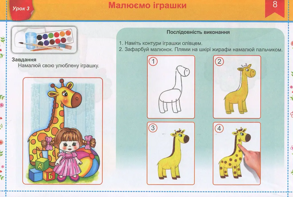 Чарівний пензлик. Альбом-посібник з образотворчого мистецтва. 1 клас - Анжела Бровченко - фото 9
