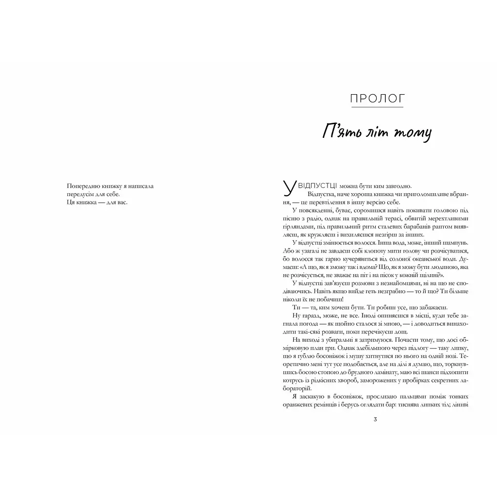 Люди, яких ми зустрічаємо у відпустці - Емілі Генрі (978-617-523-213-2) - фото 2