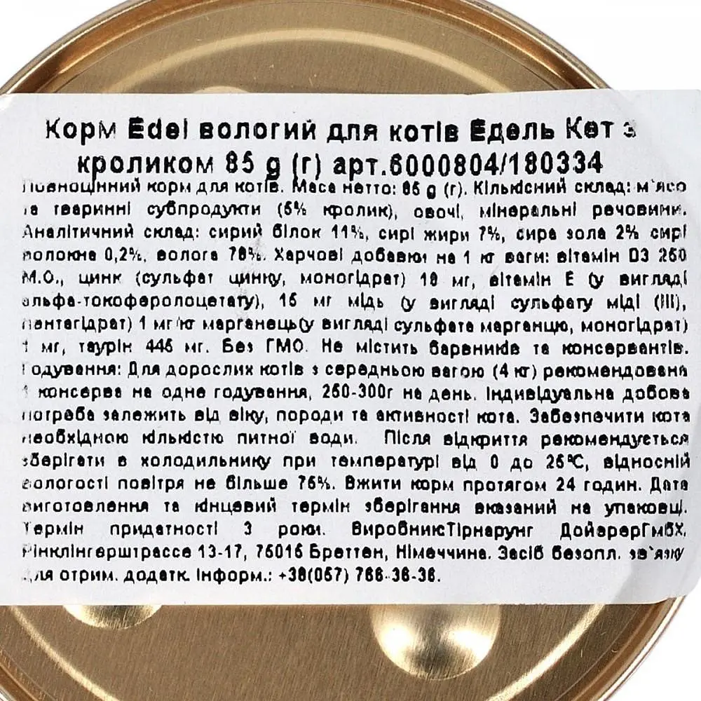 Вологий корм для котів Edel Cat 85 г (мус із кроликом) - фото 4