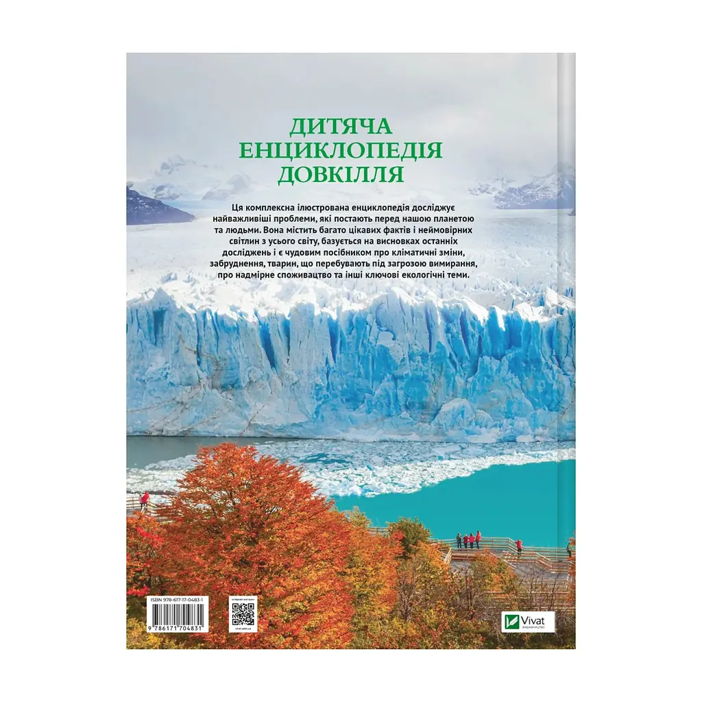 Книга Дитяча енциклопедія довкілля Vivat (9786171704831) - фото 3