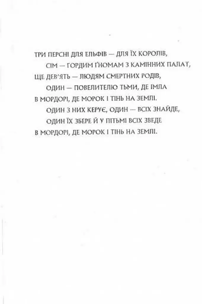 Володар Перснів. Частина друга. Дві вежі - фото 3