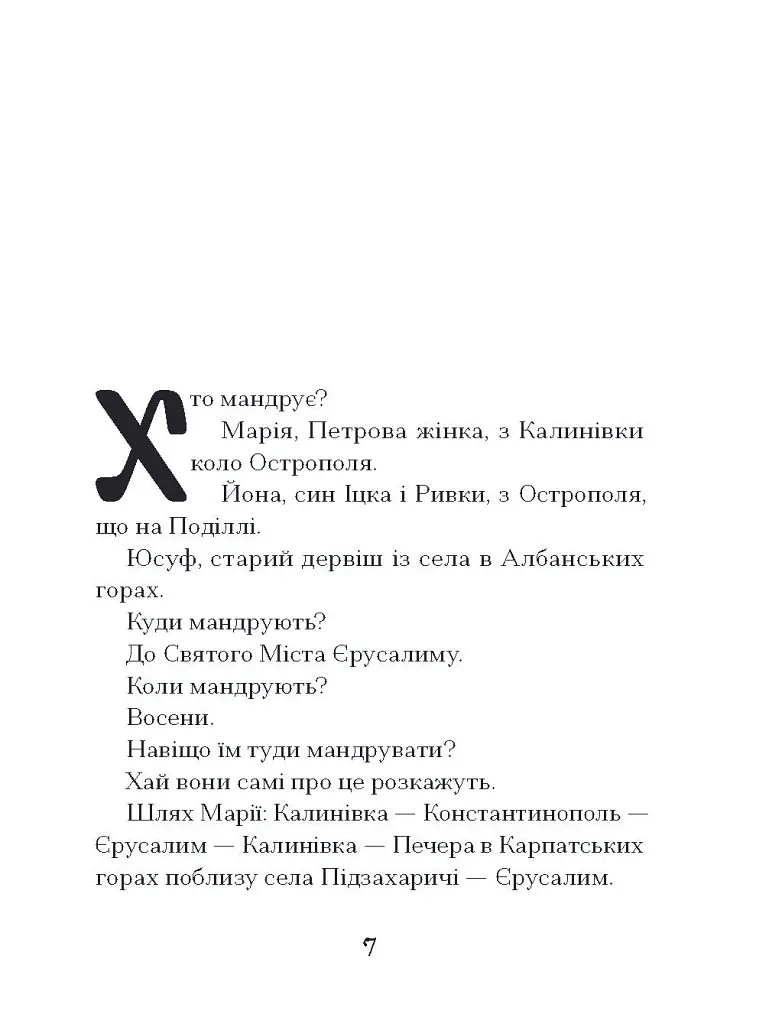 Путівник розгублених - Галина Пагутяк - фото 4