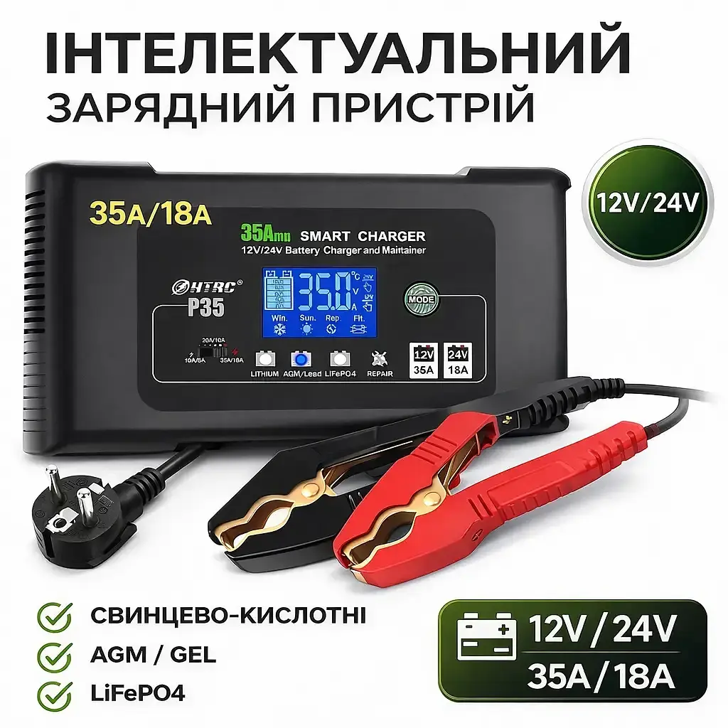 Автоматичний зарядний пристрій HTRC P35 Імпульсний, функція ремонту Repair, десульфатор 12V 35A-24V 18A LiFePO4, AGM, GEL, EFB, WET (19526) - фото 9