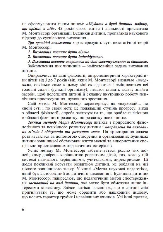 Технології вивчення галузі Мова і література - Антоніна Каніщенко - фото 4