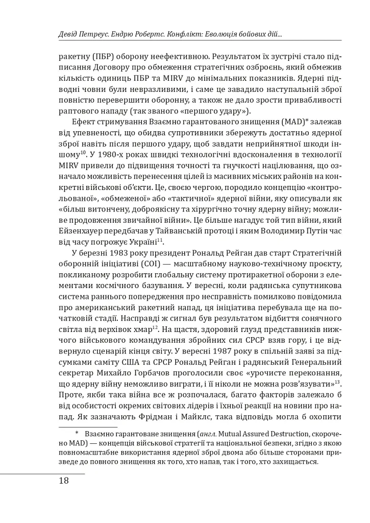 Конфлікт: Еволюція бойових дій з 1945 року до війни в Україні та конфлікту в Секторі Гази - Ендрю Робертс - фото 11