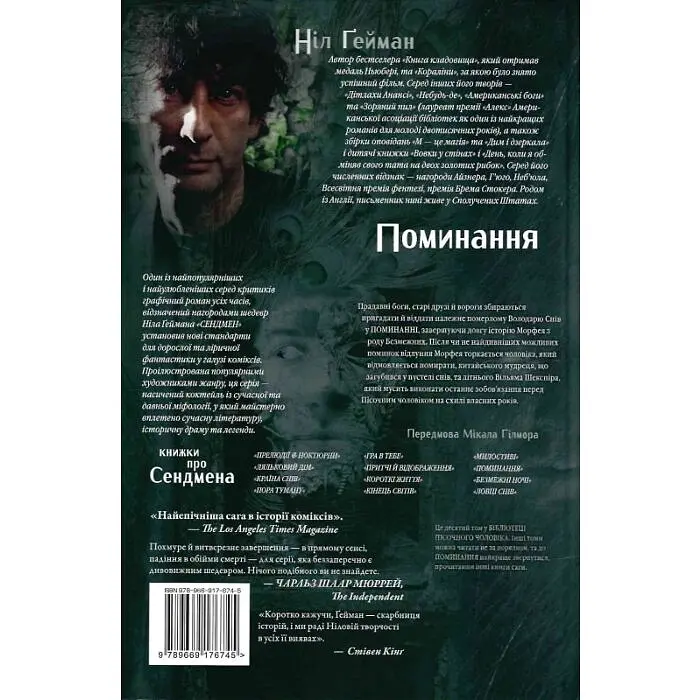 Пісочний чоловік: Поминання — Ніл Ґейман | Рідна мова, книга українською, нова, тверда - фото 3