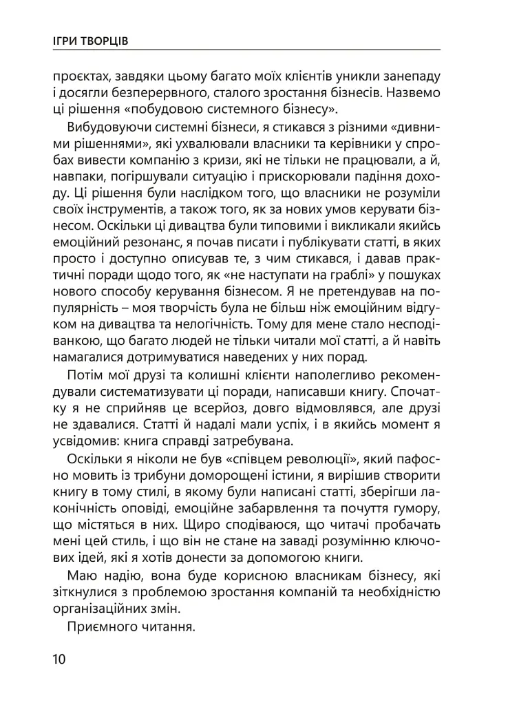 Ігри творців. Створення від А до Я - Євгеній Сотников - фото 7