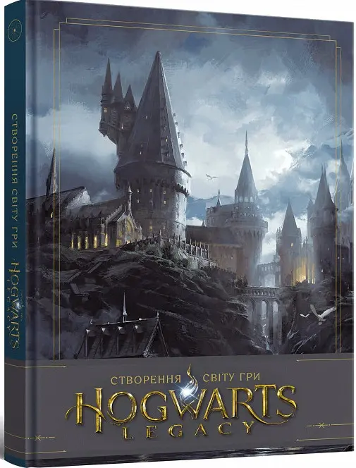 Створення світу гри Hogwarts Legacy - Avalanche Software - фото 2