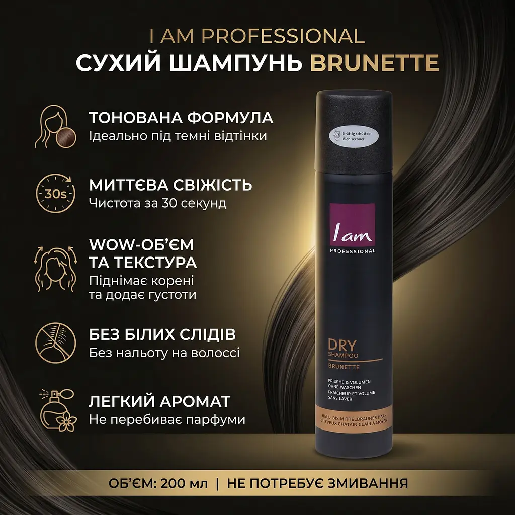Сухий шампунь I Am Professional Dry Shampoo Brunette 200 мл - фото 3