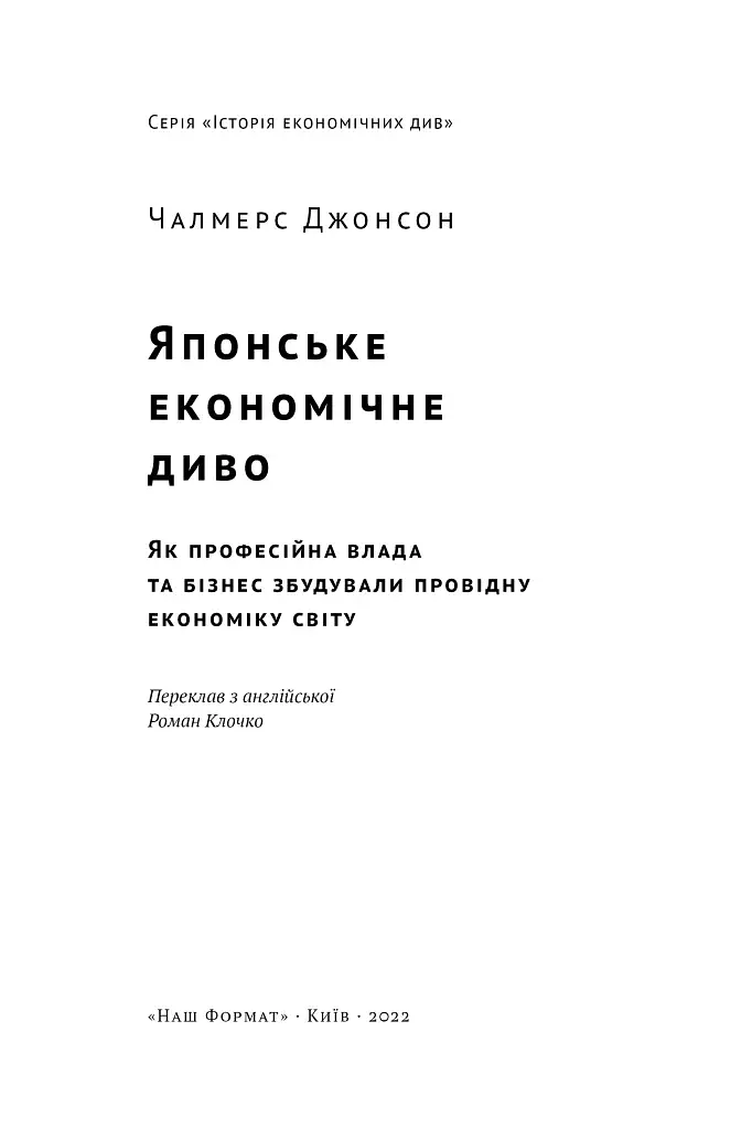 Японське економічне диво. Як професійна влада та бізнес збудували провідну економіку світу - фото 5
