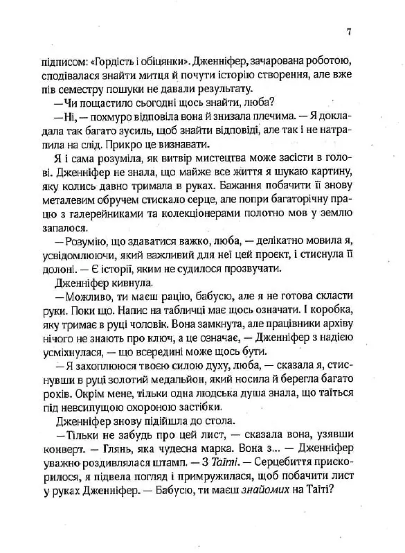 Бунгало - Сара Джіо - фото 5