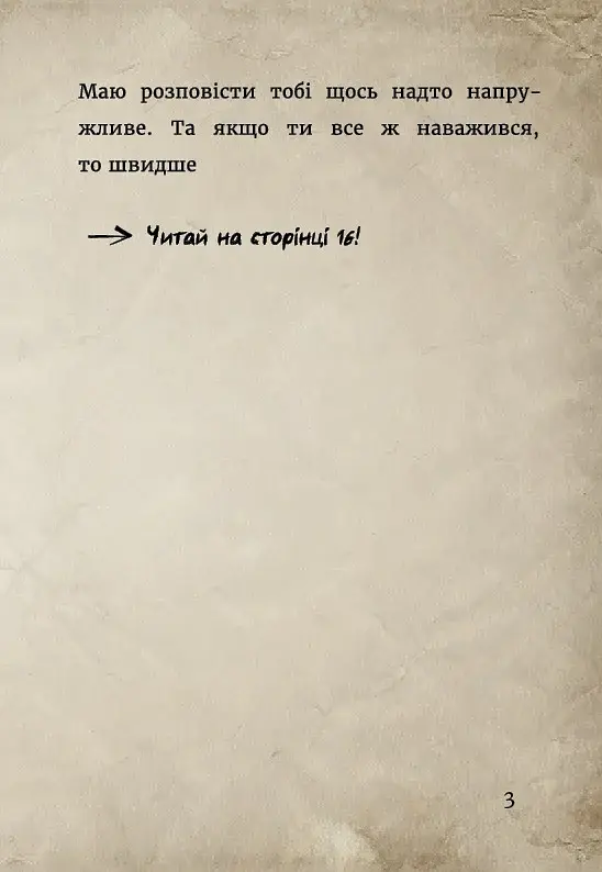 Маленька зла книжка. Том 2 - фото 5