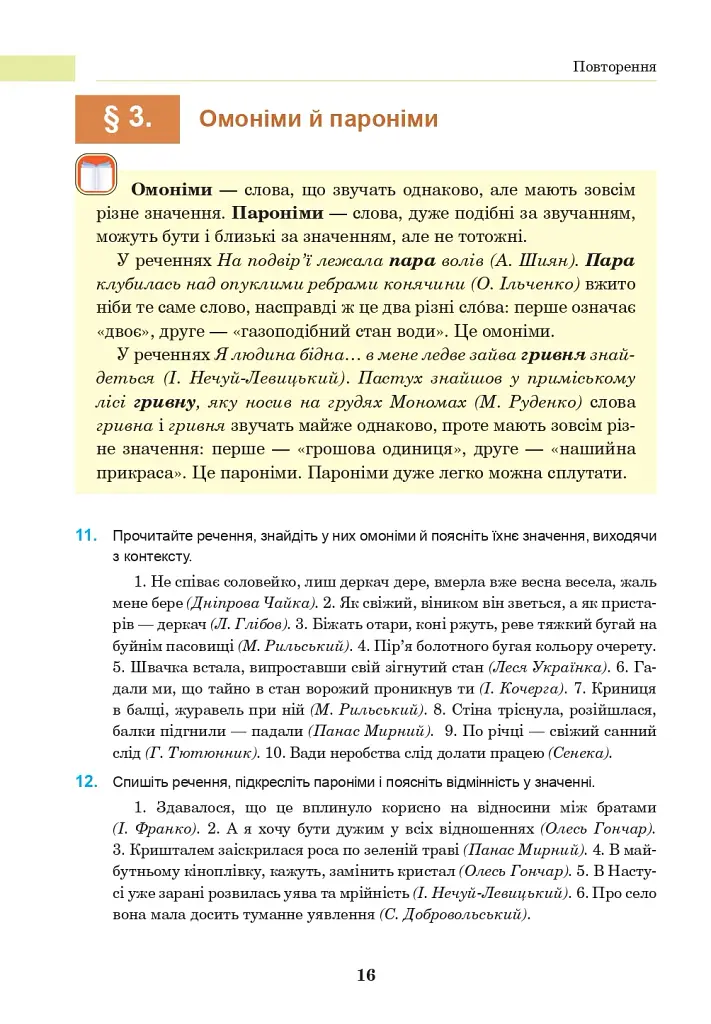 Украинский язык. Учебник для 8 класса - фото 15