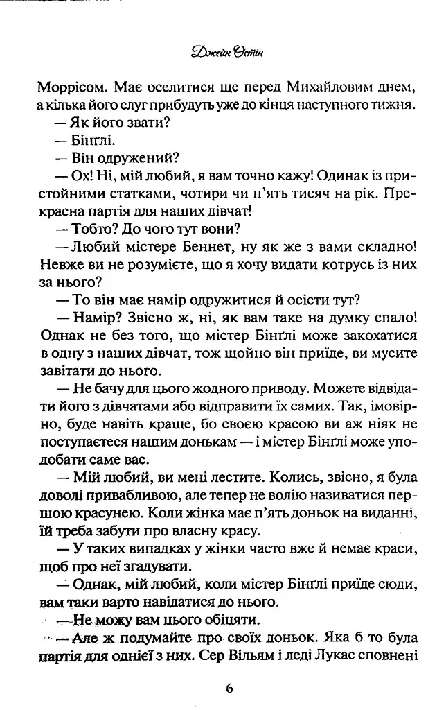 Гордість і упередження - Джейн Остін - фото 3