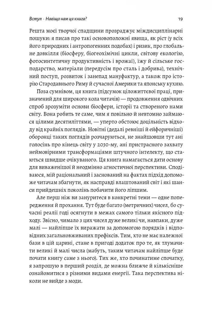 Як насправді влаштований світ. Наука про наше минуле, теперішнє і майбутнє - фото 13