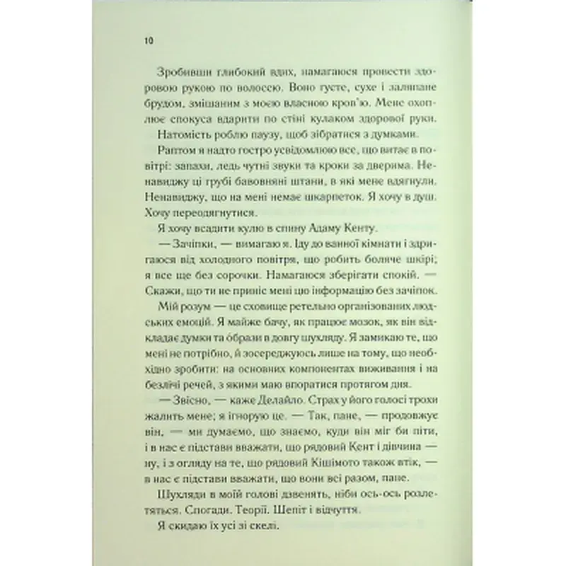 Книга Об'єднай мене. Новели. Книги 1.5 та 2.5 - Тагере Мафі КСД (9786171513419) - фото 10