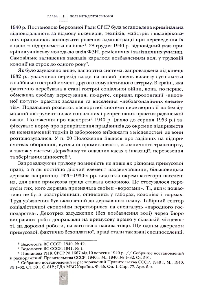 Випробовуючи долю, гартуючи волю: Україна й українці в ХХ – на початку ХХІ ст. Книга 2 - Лариса Якубова - фото 9