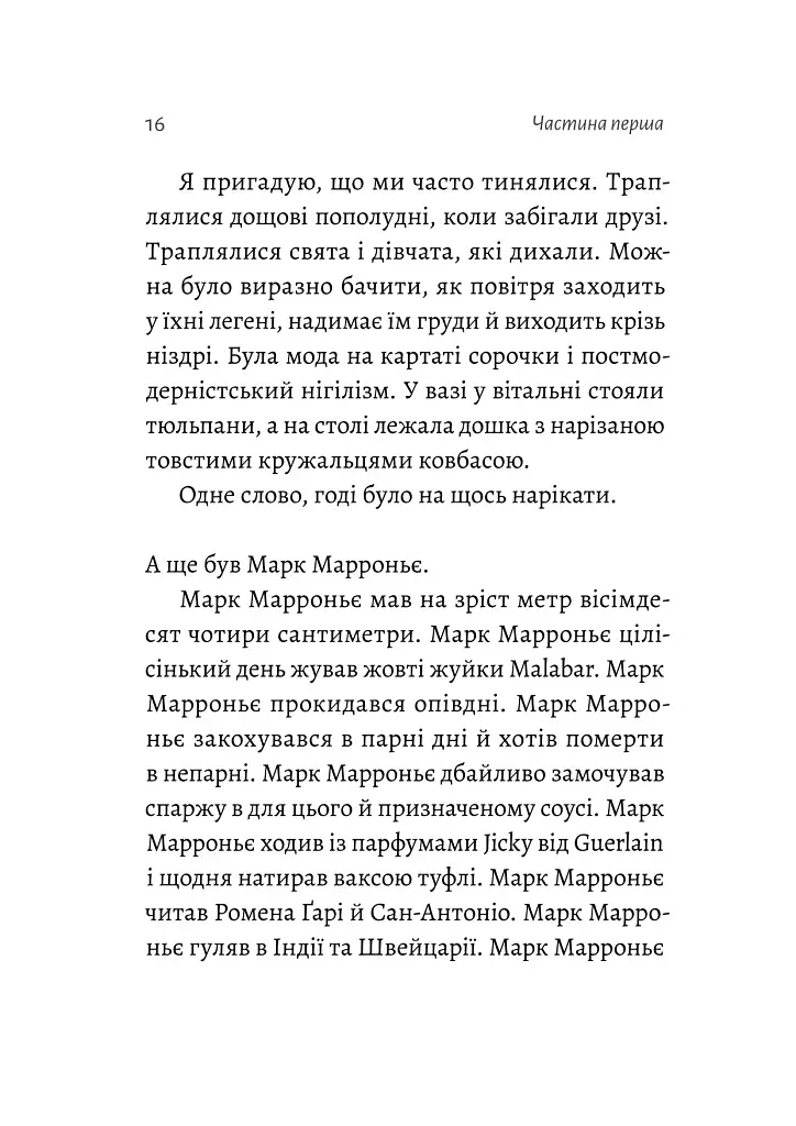 Спогади неврівноваженого молодика - фото 13