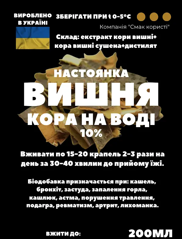 Водна настойка на корі вишні 200 мл - фото 3