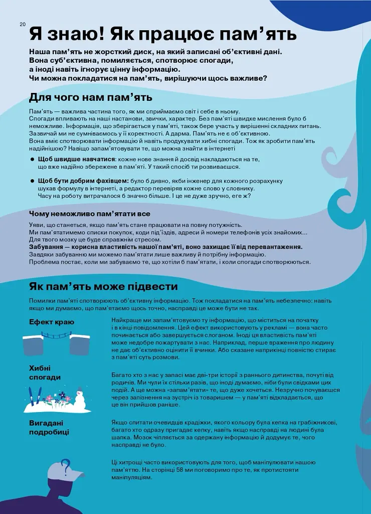 Як мислити й знаходити рішення. Візуальний навігатор для мозку - фото 20