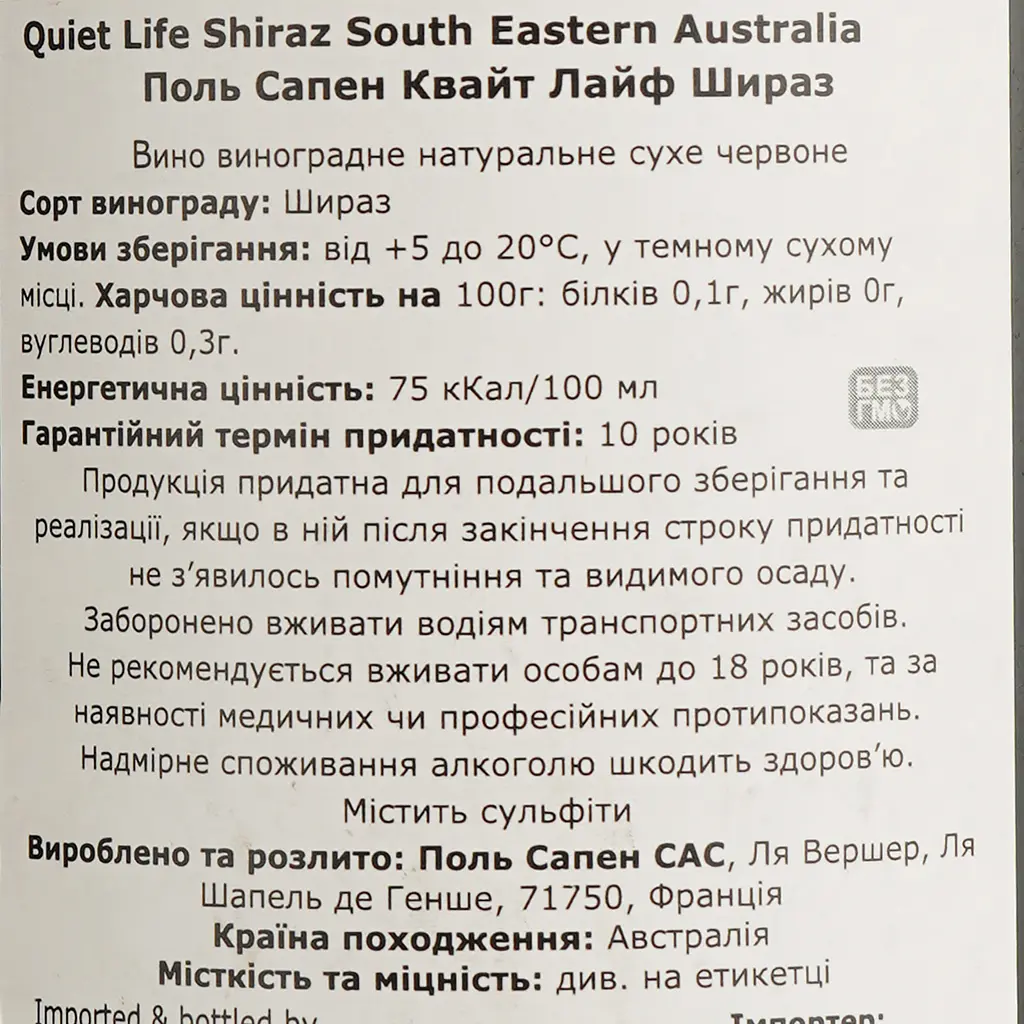 Вино Quiet Life Shiraz, червоне, сухе, 0,75 л - фото 4