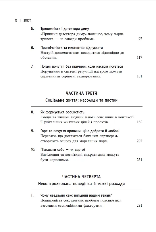 Хороші причини для "поганих" почуттів - Рендольф М. Нессі - фото 3