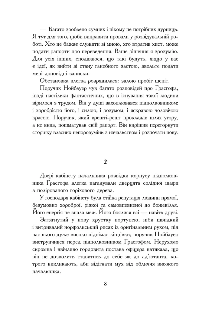 Прудкий шмугляр - фото 7