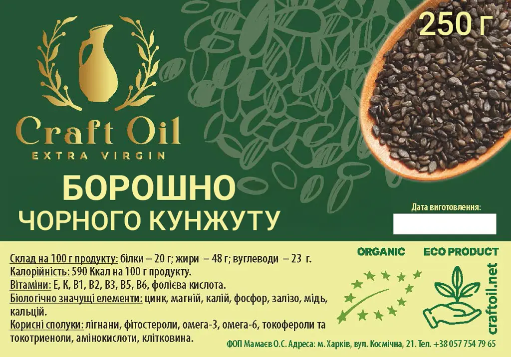 Борошно чорного кунжуту 250г - фото 2