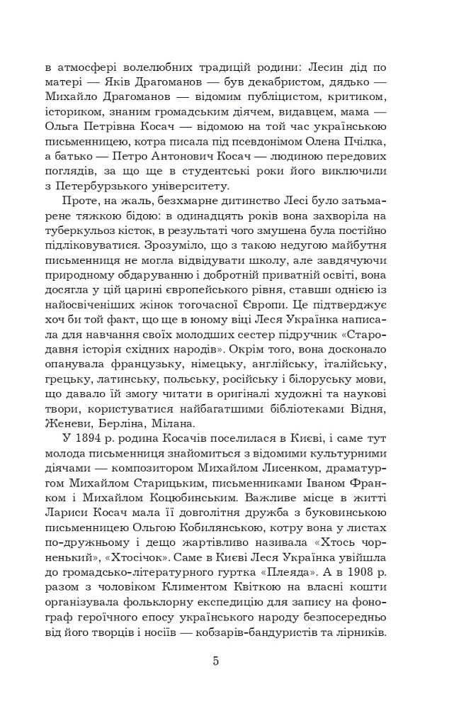 Поеми, драми, ліричні твори - Леся Українка - фото 4