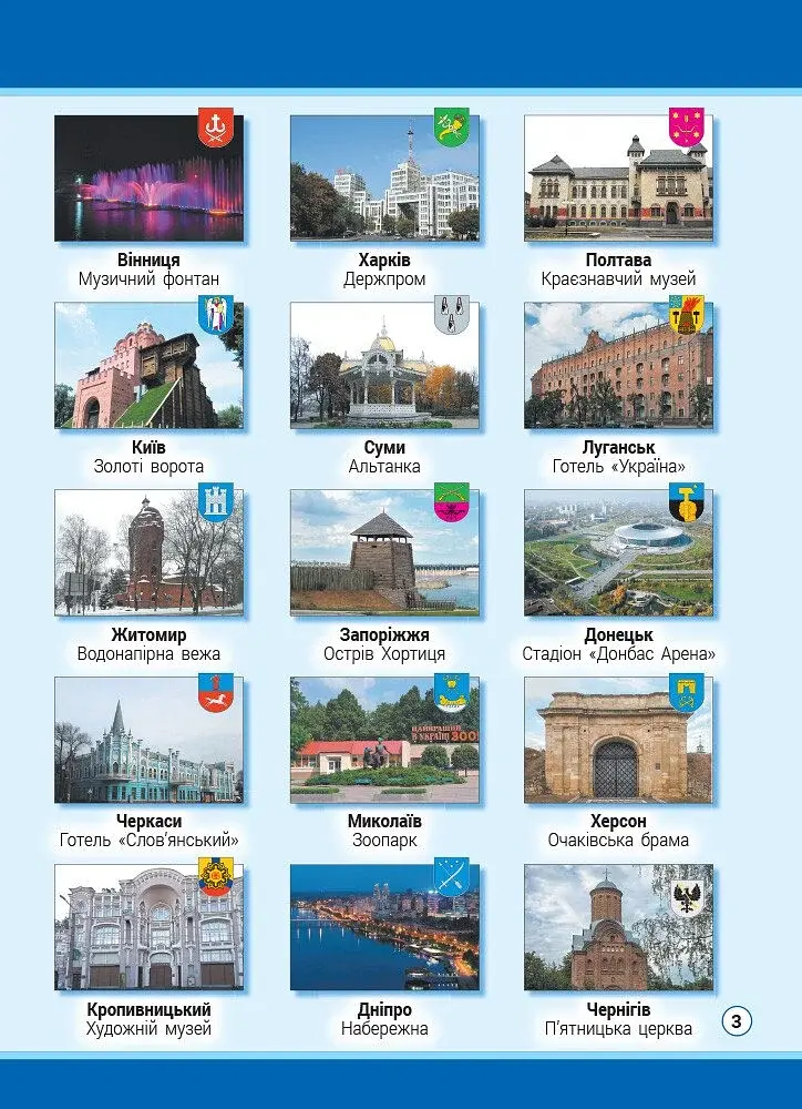Атлас із творчими завданнями. Я досліджую світ. 2 клас - фото 4